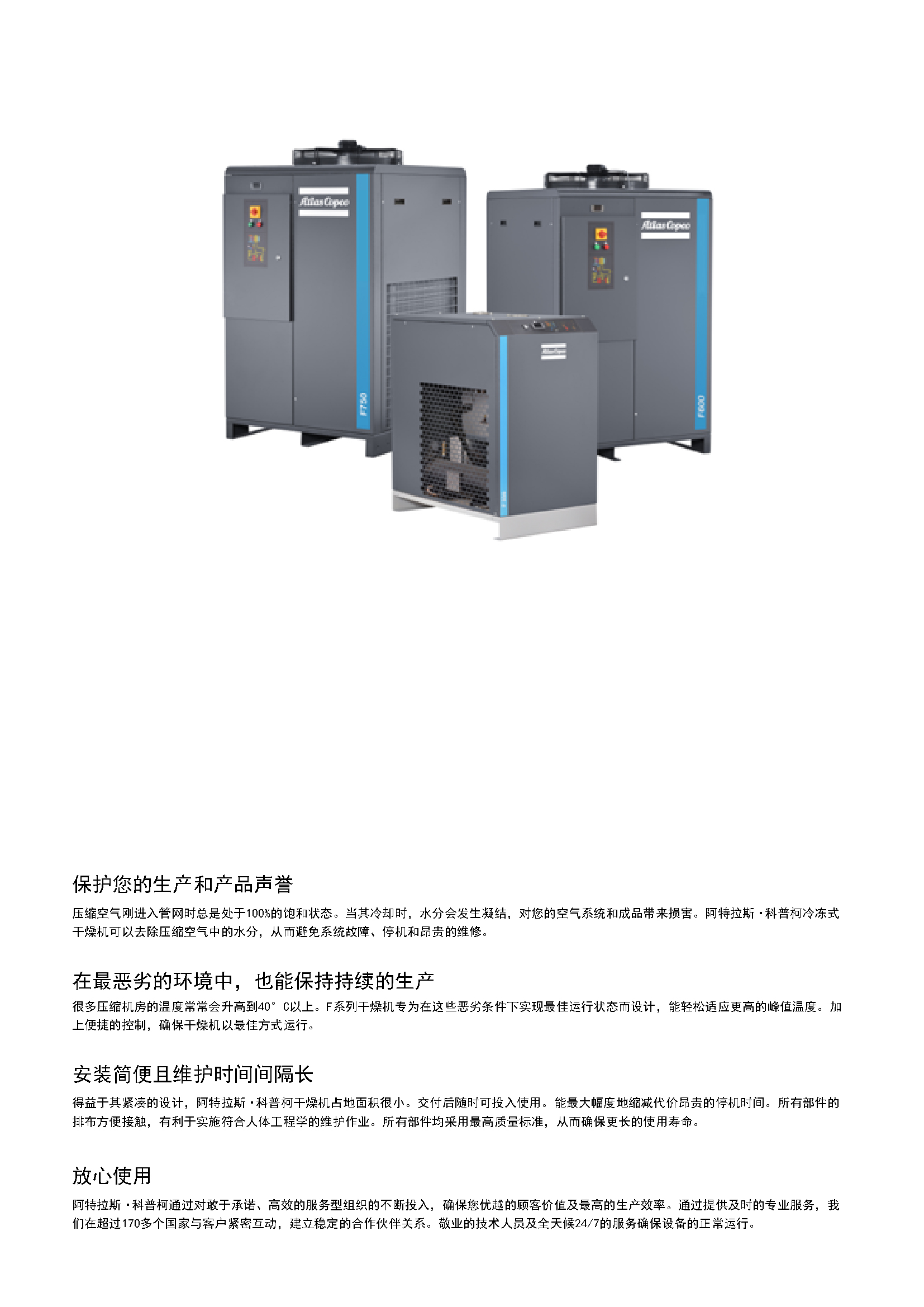 \Uploads\F330-6600冷干机介绍2.jpg